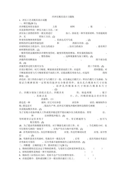 冷冲压模具设计习题集