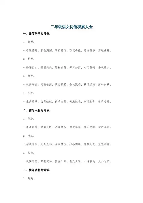 二年级语文词语积累大全