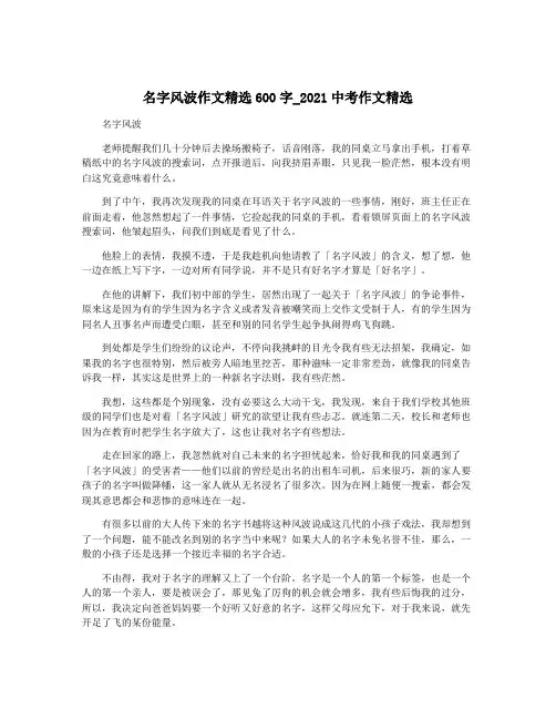 名字风波作文精选600字_2021中考作文精选