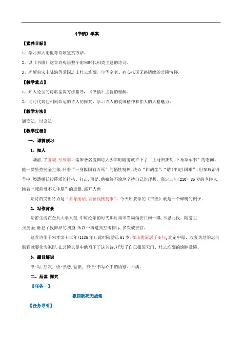古诗词诵读  书愤(学案)-2020-2021学年高二语文随堂教学案(选择性必修中册)