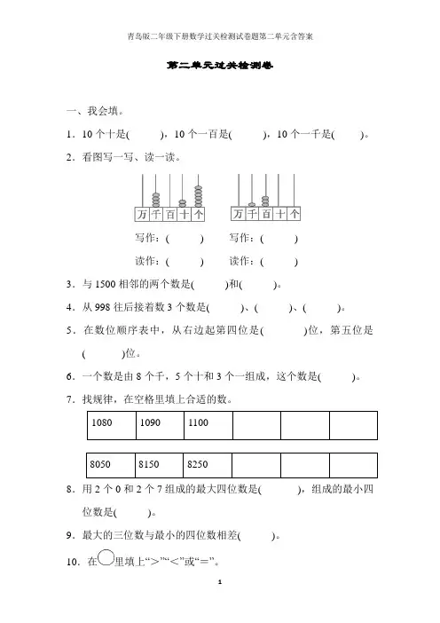 青岛版二年级下册数学过关检测试卷二单元含答案