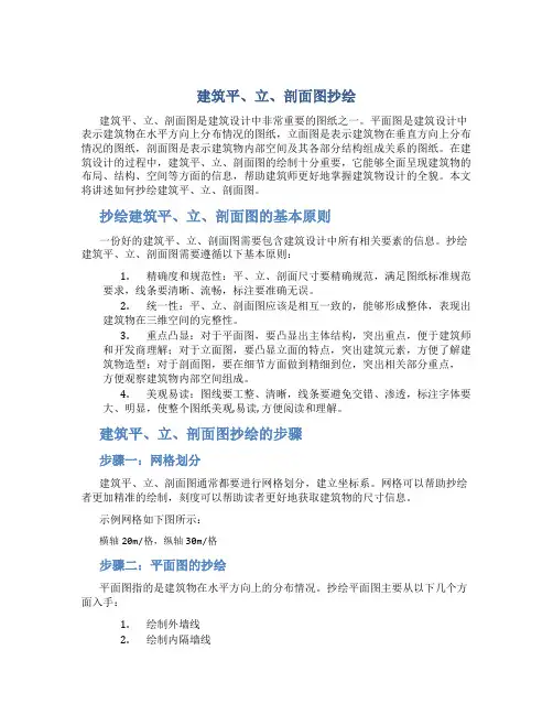 建筑平、立、剖面图抄绘