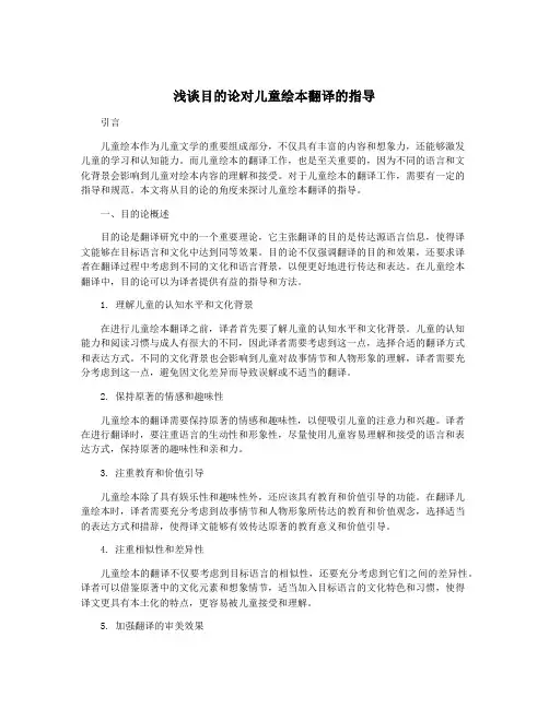 浅谈目的论对儿童绘本翻译的指导