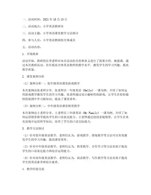 小学英语教研室活动记录