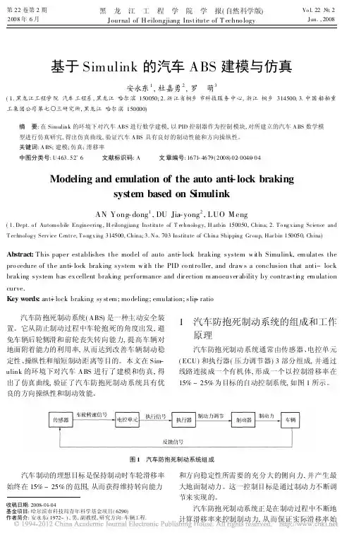 基于Simulink的汽车ABS建模与仿真