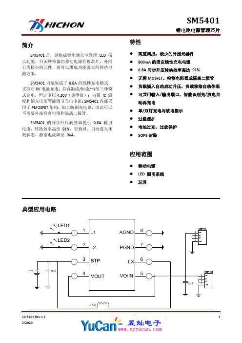SM5401,SOP-8,集充电升压,电量指示多合一芯片,10uA以下的超小待机功耗,极适用于TWS充电仓,引脚兼容HT4928
