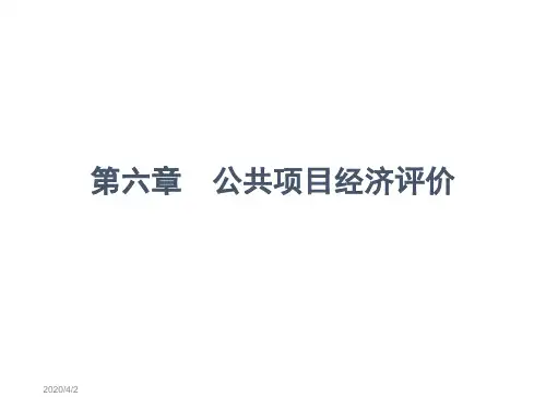 技术经济学6章