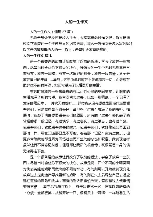 人的一生作文