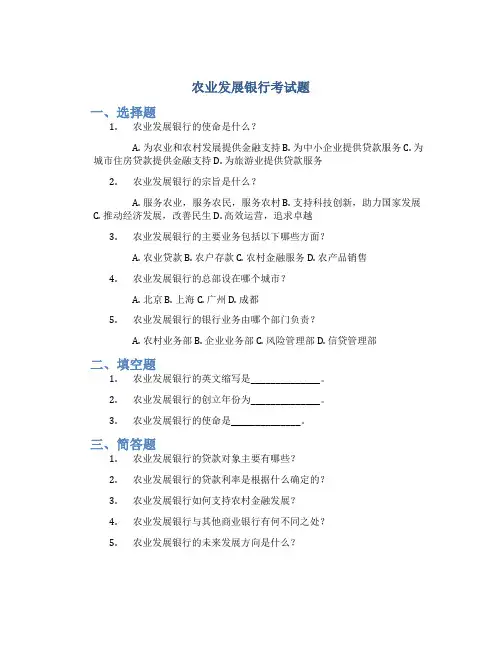 农业发展银行考试题