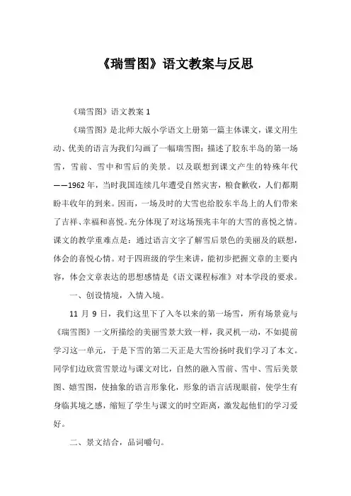 《瑞雪图》语文教案与反思