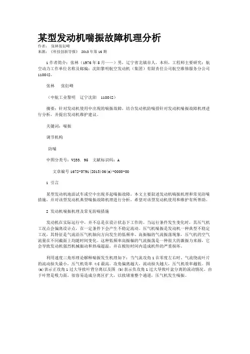 某型发动机喘振故障机理分析