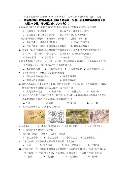 江苏省灌南华侨双语学校2014-2015学年高二上学期期中考试历史(艺校)试题
