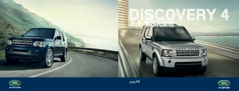 2012款路虎发现四全系产品手册