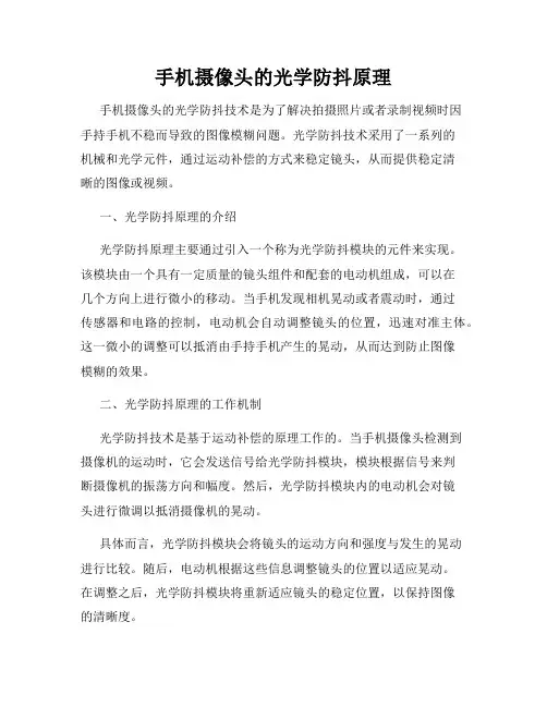 手机摄像头的光学防抖原理
