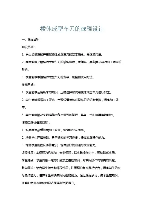 棱体成型车刀的课程设计