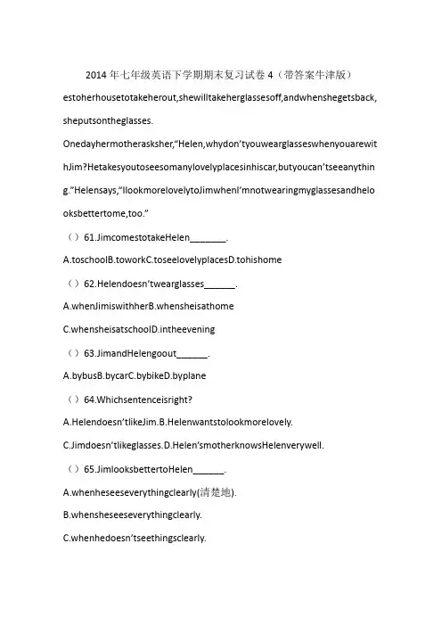 2014年七年级英语下学期期末复习试卷4(带答案牛津版)