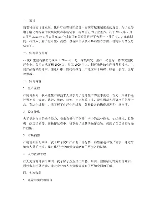 化纤行业实习报告