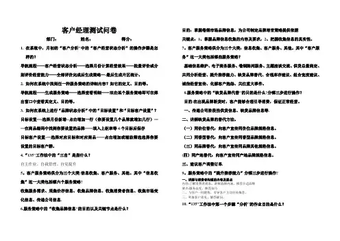客户经理测试问卷