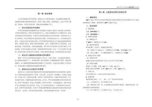 罗圩乡总规说明