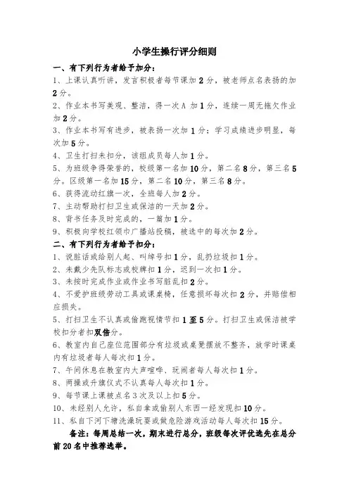 小学生操行评分细则
