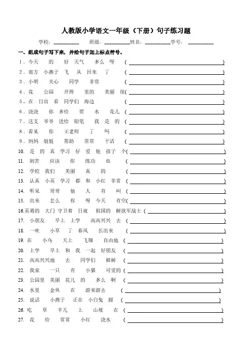 部编版一年级下册语文一下专项练习——句子