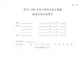 吊车组立铁塔作业指导书