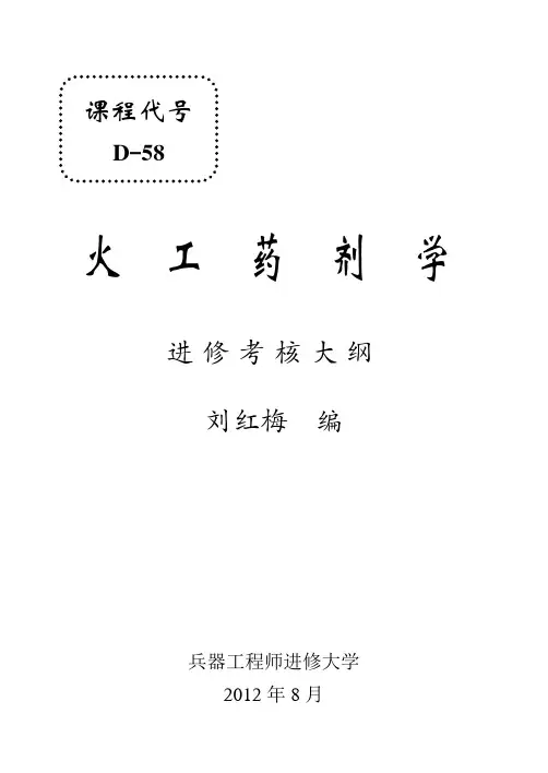 D-58《火工药剂学》