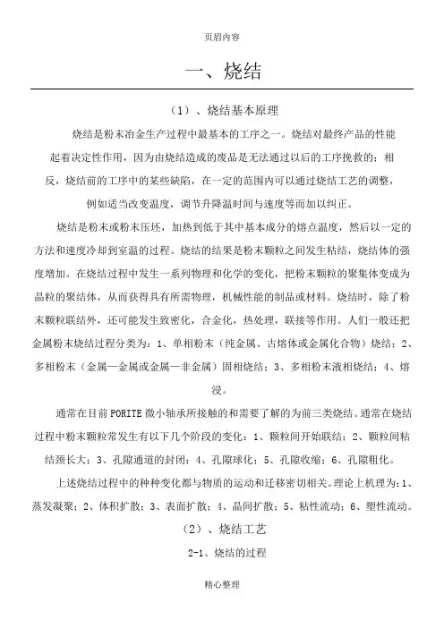 一、烧结基本原理