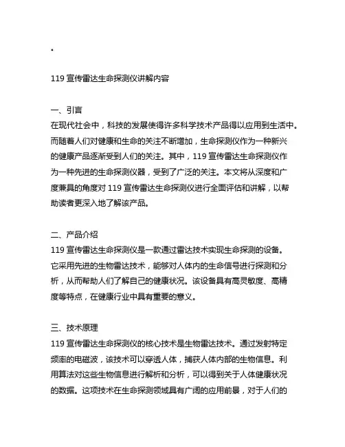 119宣传雷达生命探测仪讲解内容