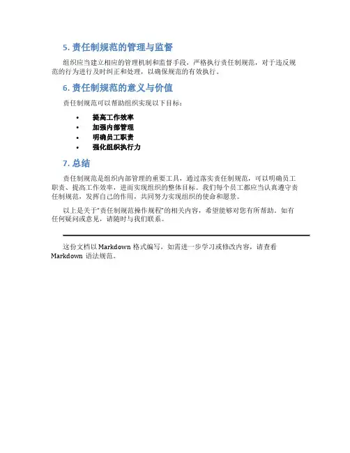 责任制规制度操作规程