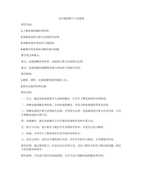 高中物理第十八章教案