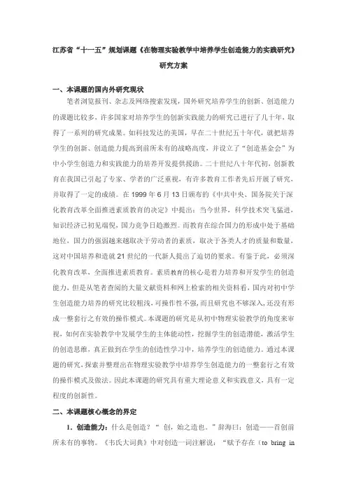 江苏省“十一五”规划课题《在物理实验教学中培养学生创造能力的实践研究》