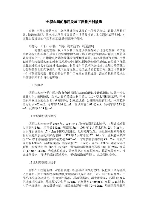 土坝心墙的作用及施工质量控制措施
