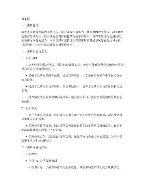 综合课程实训报告(3篇)