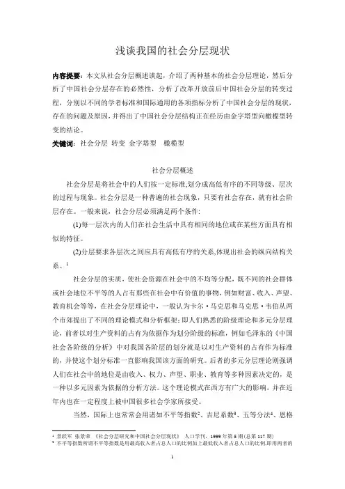 浅谈我国的社会分层现状