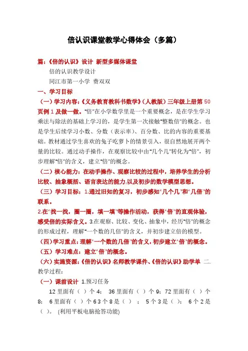 倍认识课堂教学心得体会(多篇)