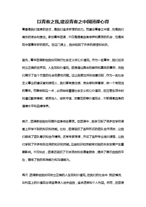 以青春之我,建设青春之中国团课心得