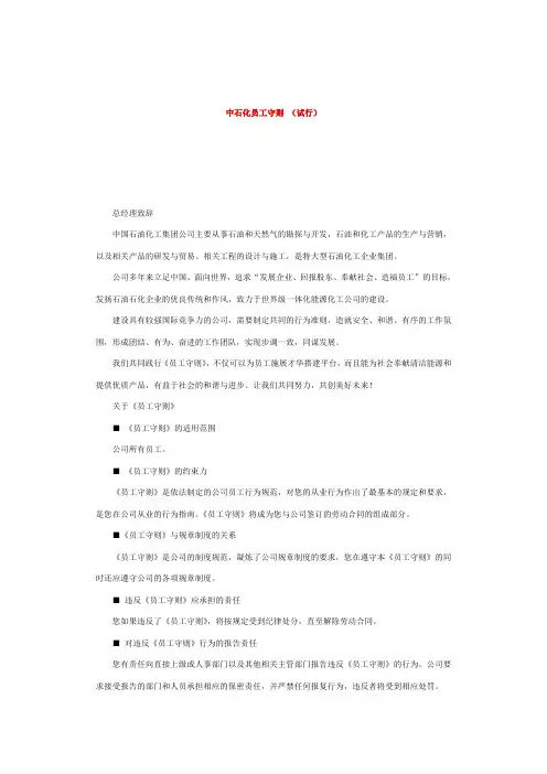 中石化员工守则