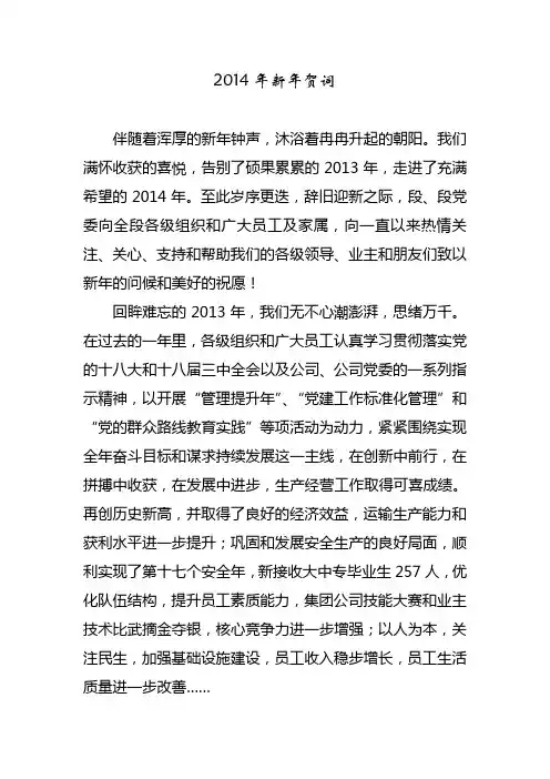 2014年新年贺词