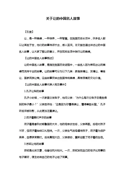 关于让的中国名人故事