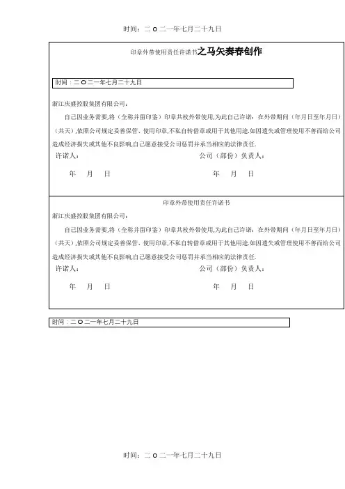 公章外带使用责任承诺书