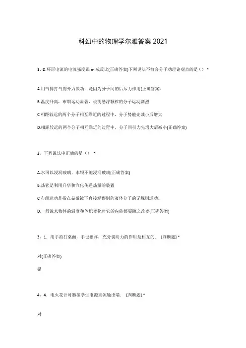 科幻中的物理学尔雅答案2021
