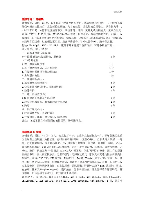 肝胆外科案例分析题