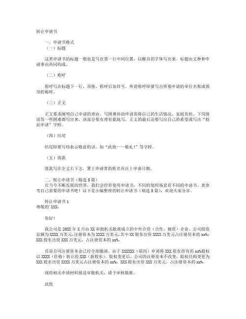 转让申请书