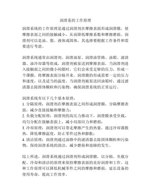润滑系的工作原理