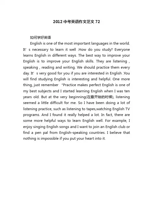 2012中考英语作文范文72