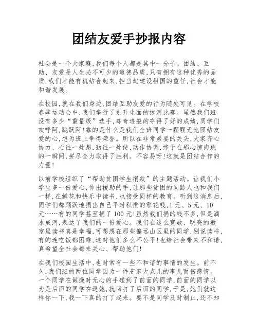 团结友爱手抄报内容