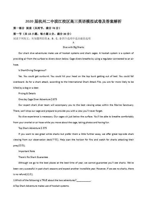 2020届杭州二中滨江校区高三英语模拟试卷及答案解析