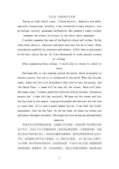 关于高一的英语作文3篇(精选)