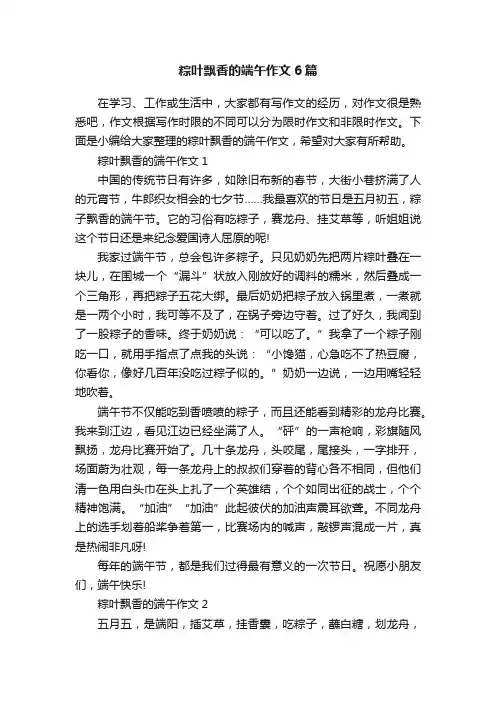 粽叶飘香的端午作文6篇